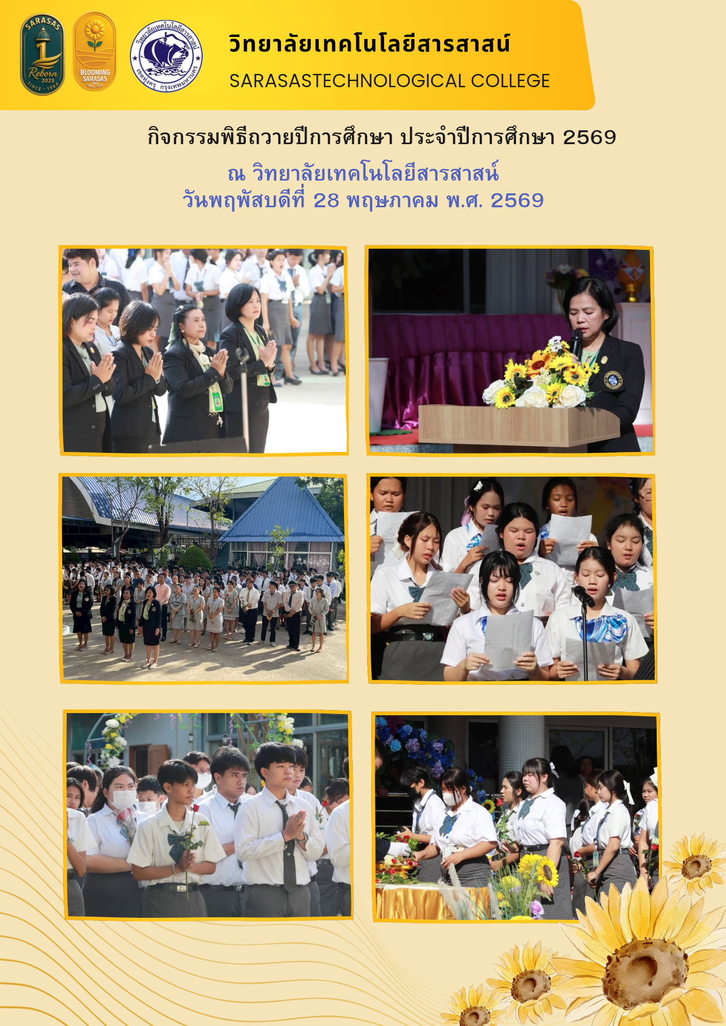 กิจกรรมถวายปีการศึกษา 2569