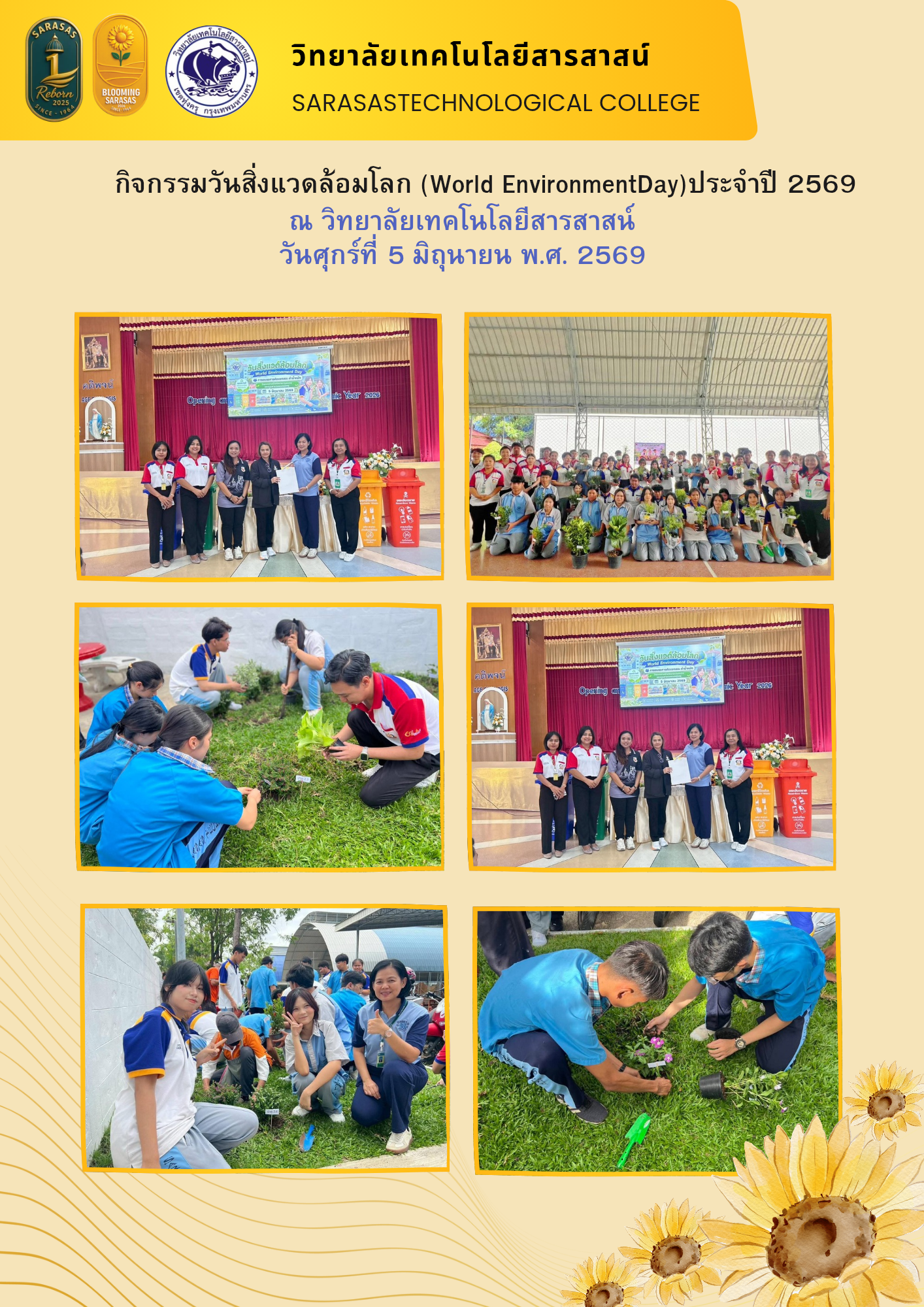 วันสิ่งแวดล้อมโลก (World Environment Day)  ประจำปี 2569
