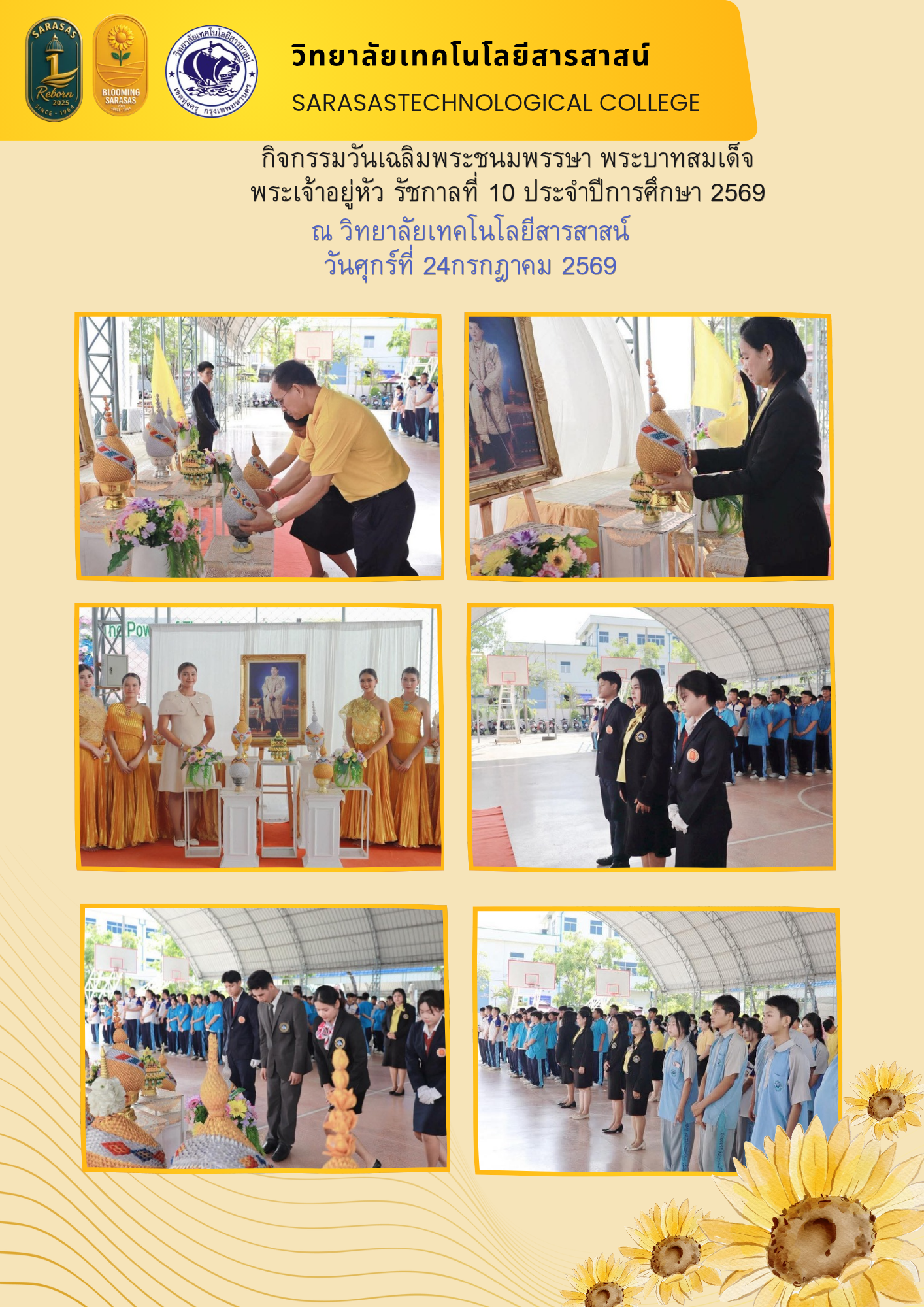 กิจกรรมวันเฉลิมพระชนมพรรษา พระบาทสมเด็จพระเจ้าอยู่หัว รัชกาลที่ 10 ประจำปีการศึกษา 2569